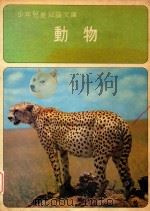 动物（1979 PDF版）