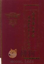 万隆华侨中学创办55周年纪念刊  1947-2002     PDF电子版封面     