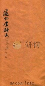 邃怀堂骈文笺注  1-2（1888 PDF版）