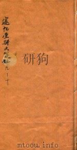 邃怀堂骈文笺注  9-10（1888 PDF版）