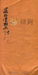 邃怀堂骈文笺注  11-12（1888 PDF版）