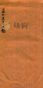 邃怀堂哀忠集  二编-三编   1887  PDF电子版封面     