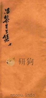 昌黎先生集  第7册（ PDF版）