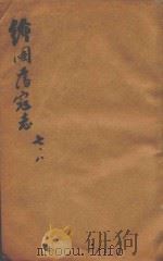 绘图荡寇志  卷7-卷8（1896 PDF版）