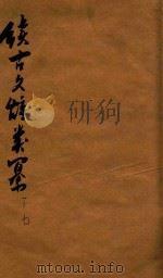 正续古文辞类纂  卷1-卷7（1907 PDF版）