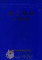 淮上拂晓（1992 PDF版）