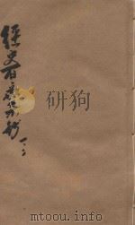 经史百家杂钞  卷1-2   1906  PDF电子版封面    （清）曾国藩纂 