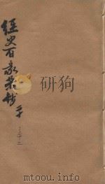 经史百家杂钞  卷20-22   1906  PDF电子版封面    （清）曾国藩纂 