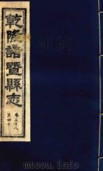 乾隆诸暨县志  卷38-40（ PDF版）