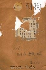 长春章氏宗谱  卷73  民国丁丑版（1937 PDF版）