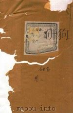 长春章氏宗谱  卷2  民国丙辰版   1916  PDF电子版封面     