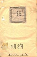 长春章氏宗谱  卷9  民国丙辰版   1916  PDF电子版封面     
