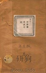 长春章氏宗谱  卷12  民国丙辰版（1916 PDF版）