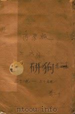 长春章氏宗谱  卷20  民国丙辰版（1916 PDF版）
