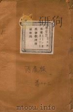 长春章氏宗谱  卷23  民国丙辰版   1916  PDF电子版封面     