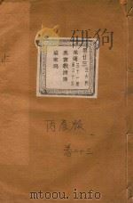 长春章氏宗谱  卷23  民国丙辰版（1916 PDF版）