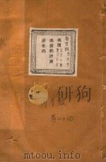 长春章氏宗谱  卷24  民国丙辰版   1916  PDF电子版封面     