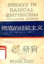 彻底的经验主义者   1987  PDF电子版封面    （美）威廉·詹姆士 