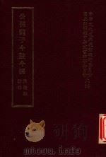 公孙龙子今注今译（1986 PDF版）