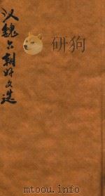 汉魏六朝女子文选（1935 PDF版）