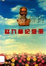赵九章纪念册（1997 PDF版）