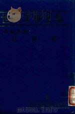 世界文学全集  2  斯汤达尔：红与黑   1981  PDF电子版封面    本社编辑部 