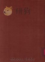 中国史学丛书  湘绮楼日记  1（1964 PDF版）
