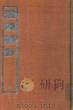 清稗类钞  7   1966  PDF电子版封面    徐珂著 