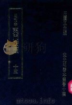 明刊本  夷门广牍  15   1969  PDF电子版封面    王云五主编 