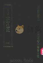 明刊本  古今逸史  1   1969  PDF电子版封面    王云五主编 