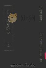 明刊本  古今逸史  11   1969  PDF电子版封面    王云五主编 