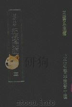 明刊本  纪录汇编  3   1969  PDF电子版封面    王云五主编 