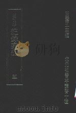 明刊本  纪录汇编  5（1969 PDF版）