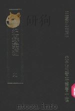 明刊本  纪录汇编  9   1969  PDF电子版封面    王云五主编 