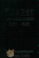 汉川县卫生志  1727-1985（1990 PDF版）