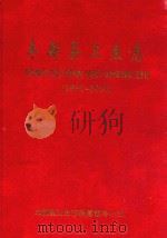 丰都县卫生志  1985-2005（ PDF版）