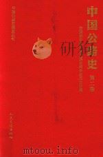 中国公路史  第2册  现代公路（1999 PDF版）