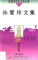 孙爱玲文集（1995 PDF版）