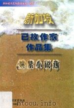 姚紫小说选   1999  PDF电子版封面    姚紫著 