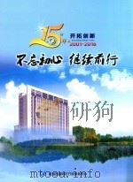 15年开拓创新  2001-2016  不忘初心  继续前行     PDF电子版封面    杭州市富阳区行政服务中心 