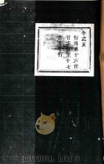 春江灵泉高氏宗谱  卷5   1947  PDF电子版封面     