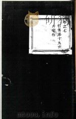 春江灵泉高氏宗谱  卷7（1947 PDF版）