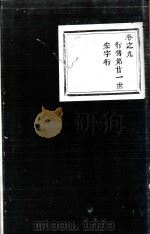 春江灵泉高氏宗谱  卷9（1947 PDF版）