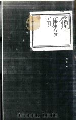春江灵泉高氏宗谱  卷11（1947 PDF版）