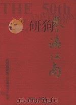 杭州越剧院三团建团50周年  1954-2004  纪念册     PDF电子版封面     