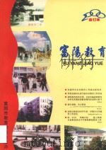 富阳教育  2000年  合订本     PDF电子版封面    浙江省富阳市教育委员会主办 