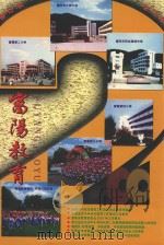 富阳教育  2001年  合订本     PDF电子版封面    浙江省富阳市教育委员会主办 