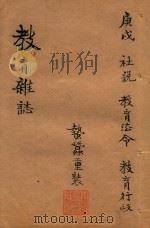 教育杂志 第一年  第11期   1909  PDF电子版封面    陆费逵编辑 
