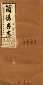 兰阳县志  卷3-卷5（1965 PDF版）