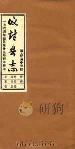仪封县志  6-8（1764 PDF版）